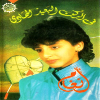Fe Rokn Al Baid Al Hady