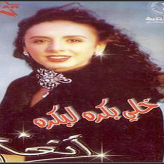 Khali Bokra La Bokra