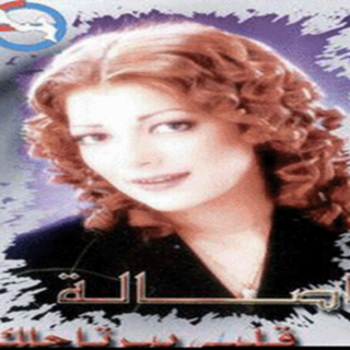 Albi Bi Yertah Lak