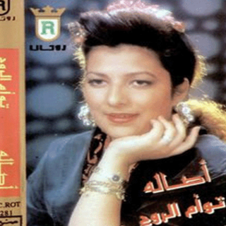 Tawaam El Roh