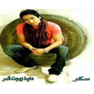 Dayman Bahgat Amar