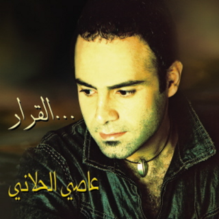 Al Qarar