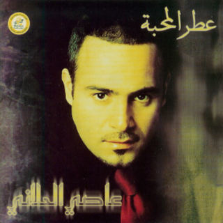 Ater El Mahabah