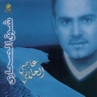 Shoak El Sahari