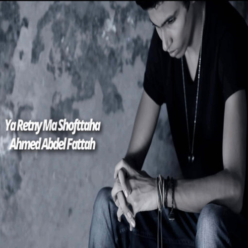 Ya Retny Ma Shofttaha