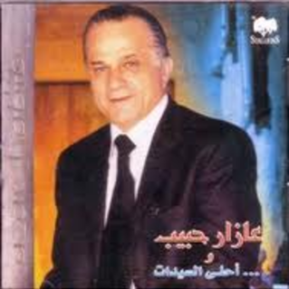Ya Ahla Sayidate