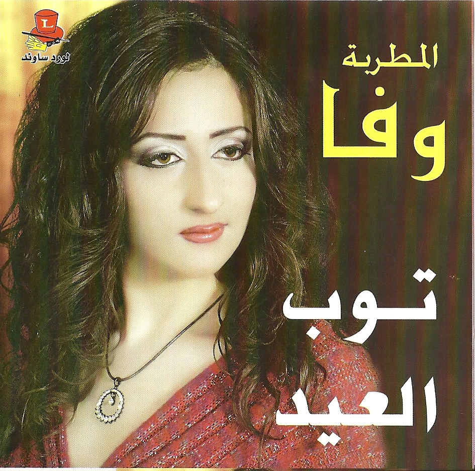 Tob El Eid