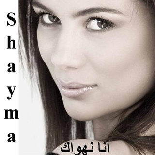 Ana Nahwak