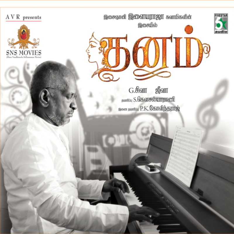 Dhanam Dhanam