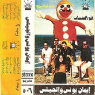 Abo Chanabat
