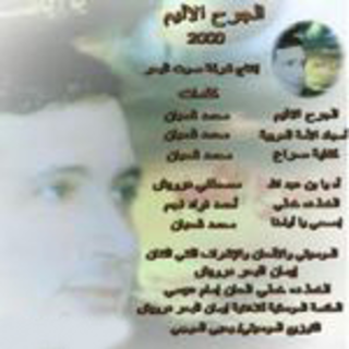 El Khat Da Khaty
