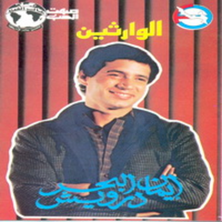 El Warseen