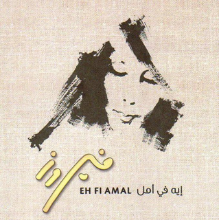 Eih Fi Amal
