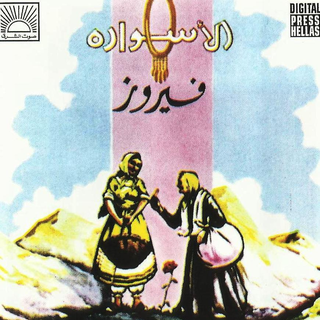 El Eswara
