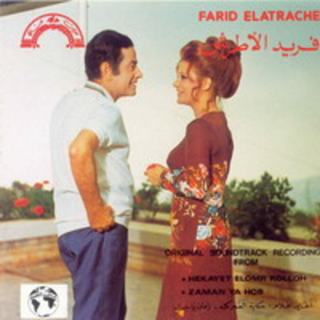 Aghany Film Hekaiet El Omr Kolo Zaman Ya Hob