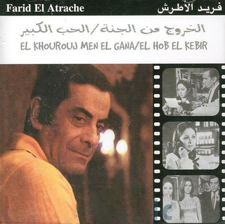 El Khorouj Min El Jana