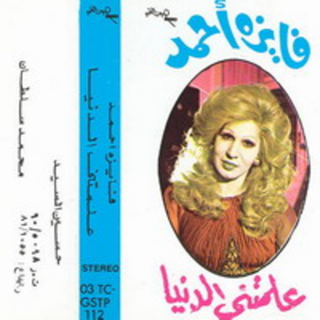 Alemetny El Donia 2