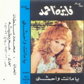 Yama Enta Waheshny 1 - Live