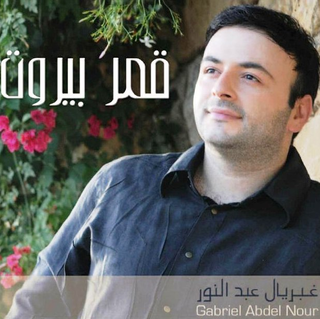 Amar Beiruth