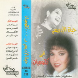 Hayat El Idrissi Fi Kalthomeyat