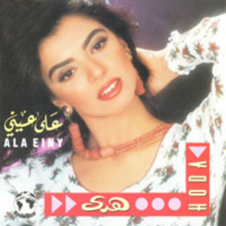 Ala Einy
