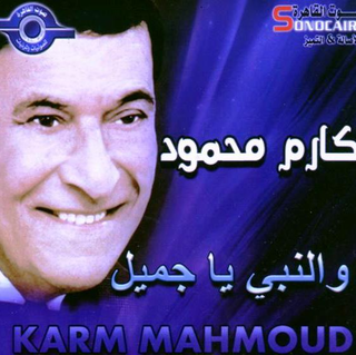 Ya Seit El Amal