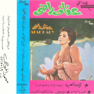 Tear Ya Hamam