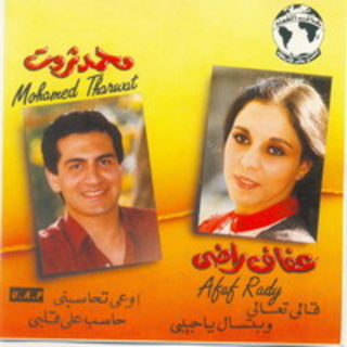Afaf Radi & Mohamed Tharwat