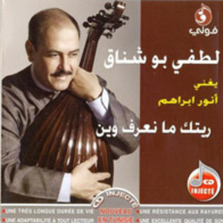 Lotfi Bouchnak Youghani Anouar Brahim - Ritek Ma Naaref Ouine