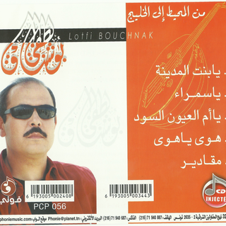 Mina Al Mouhit Ila Al Khalij
