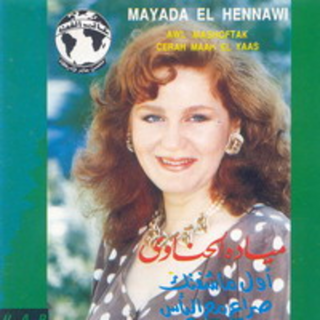 Awel Ma Shoftak - Seraa Maa El Yaas
