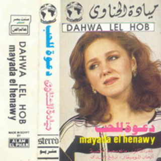 Dawaa Lel Hob - El Habeb El Mostabed