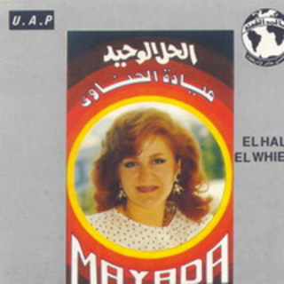 El Hal El Waheed Hafla