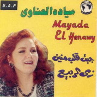 Gebt Alb Mnaen - Zay El Rabeaa Hafla