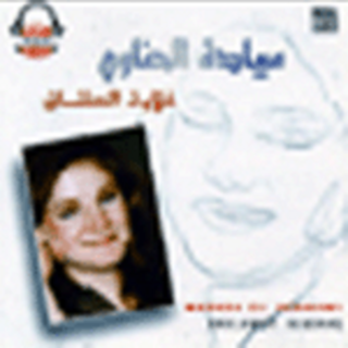Ghalawet El Oushaq