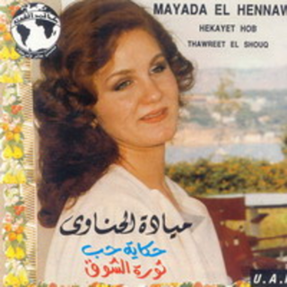 Hekayet Hob - Thawret El Shok