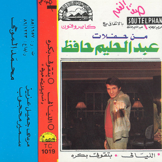 Abd El Halim Hafez