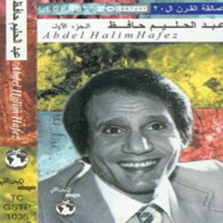 Abd El Halim Hafez Vol 1