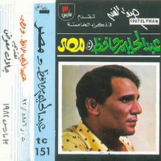 Abd El Halim Hafez W Egypt Fe Zekrah El Khamissa