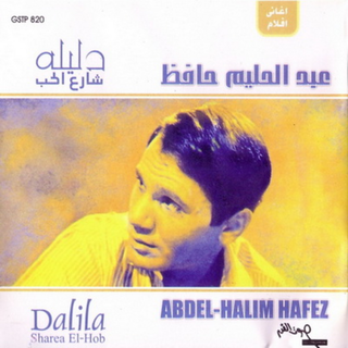Dalila We Sharee El Hob