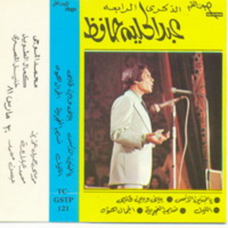 El Zekra El Rabaa