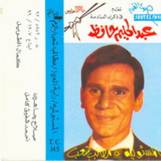 Fe Zekrah El Sadesa