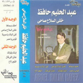 Khali El Selah Sahi