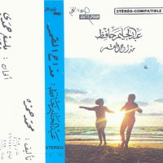 Madah El Amar Live