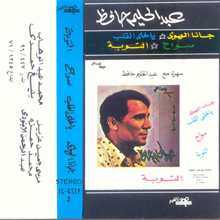 Sahra Maa Abd El Halim Hafez