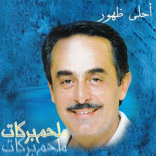 Ahla Zohour