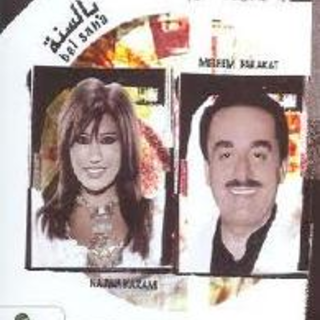 Bel Sana Feat Najwa Karam