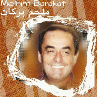 Melhem Baraket 1