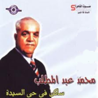 Saken Fi Hay El Sayeda
