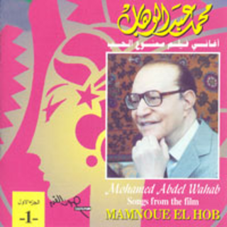 Aghany Film Mamnoue El Hob Part 1
